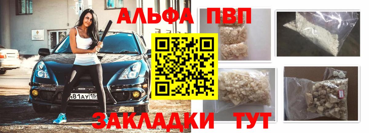 Alpha-PVP Соль Ленинск-Кузнецкий