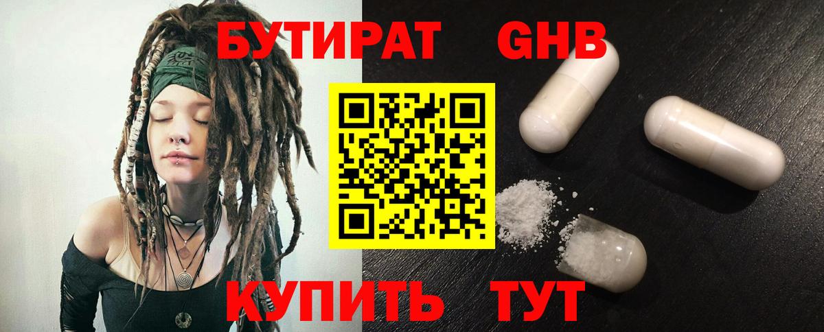 Ленинск-Кузнецкий  Бутират  Вход с VPN  БУТИРАТ GHB 