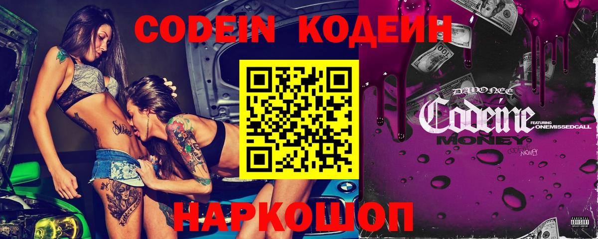 Ленинск-Кузнецкий  Кодеиновый сироп Lean напиток Lean (лин)  Вход с VPN 