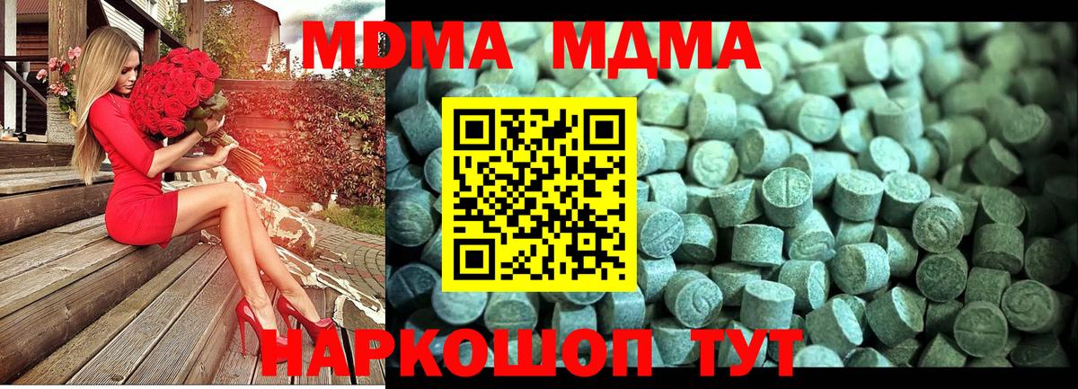 МДМА молли  МДМА  Вход с VPN  Ленинск-Кузнецкий  MDMA кристаллы 